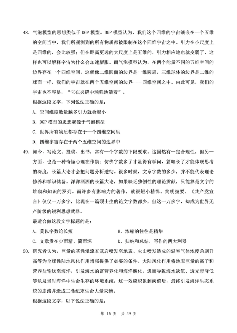 四海24下半年2期套题班《行测9》（副省）_2026考公资料_花生十三合集_套题班2025花生行测+飞扬申论套题⭐⭐_行测套题2025花生十三国考套卷班二期_行测套题2-副省试卷