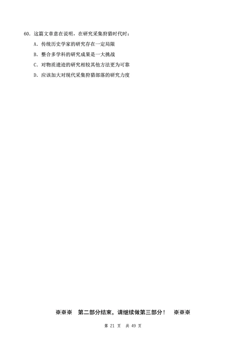 四海24下半年2期套题班《行测9》（副省）_2026考公资料_花生十三合集_套题班2025花生行测+飞扬申论套题⭐⭐_行测套题2025花生十三国考套卷班二期_行测套题2-副省试卷