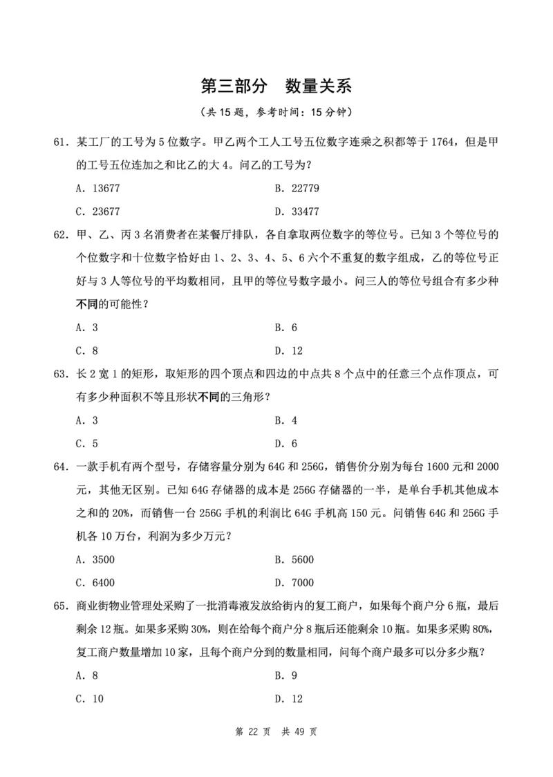 四海24下半年2期套题班《行测9》（副省）_2026考公资料_花生十三合集_套题班2025花生行测+飞扬申论套题⭐⭐_行测套题2025花生十三国考套卷班二期_行测套题2-副省试卷