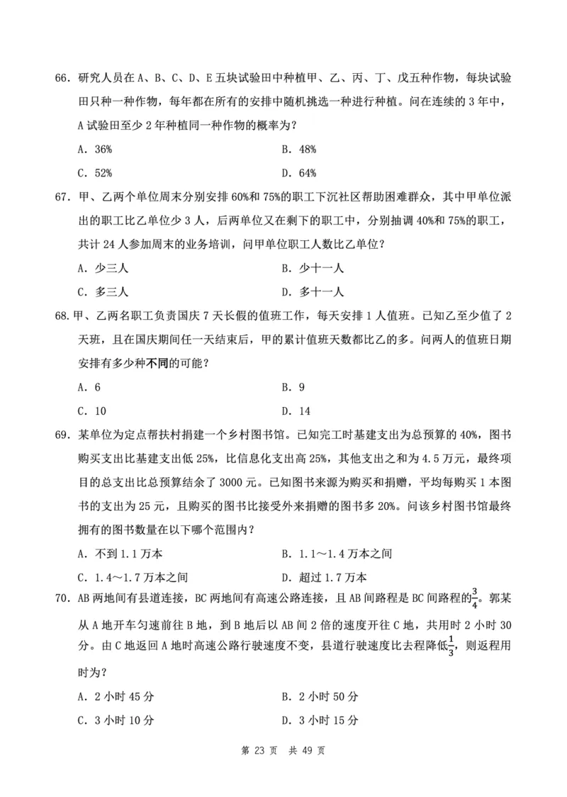 四海24下半年2期套题班《行测9》（副省）_2026考公资料_花生十三合集_套题班2025花生行测+飞扬申论套题⭐⭐_行测套题2025花生十三国考套卷班二期_行测套题2-副省试卷