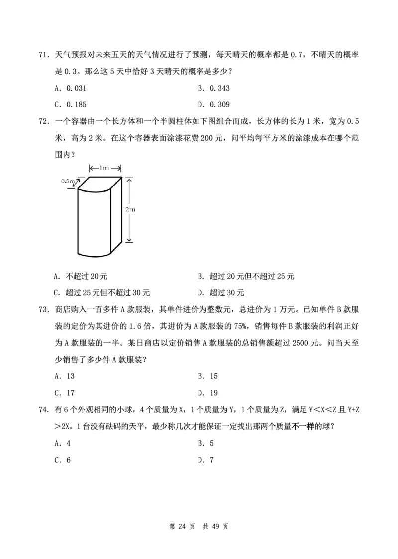 四海24下半年2期套题班《行测9》（副省）_2026考公资料_花生十三合集_套题班2025花生行测+飞扬申论套题⭐⭐_行测套题2025花生十三国考套卷班二期_行测套题2-副省试卷