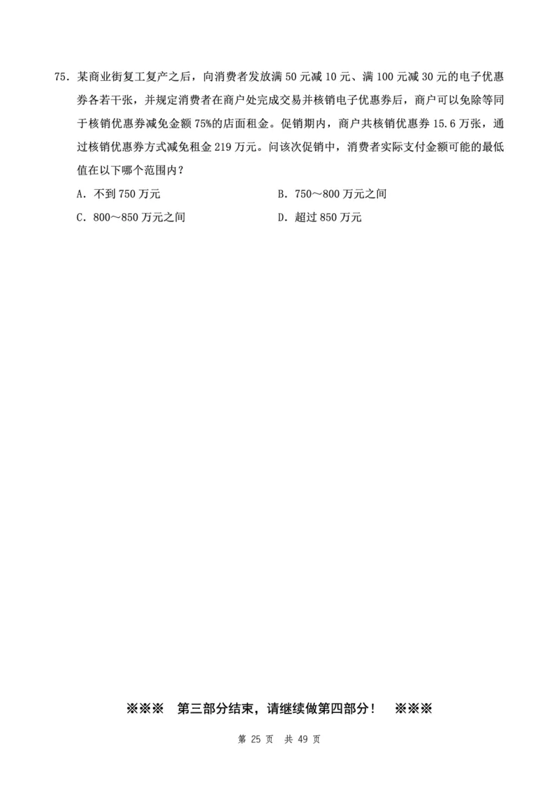 四海24下半年2期套题班《行测9》（副省）_2026考公资料_花生十三合集_套题班2025花生行测+飞扬申论套题⭐⭐_行测套题2025花生十三国考套卷班二期_行测套题2-副省试卷