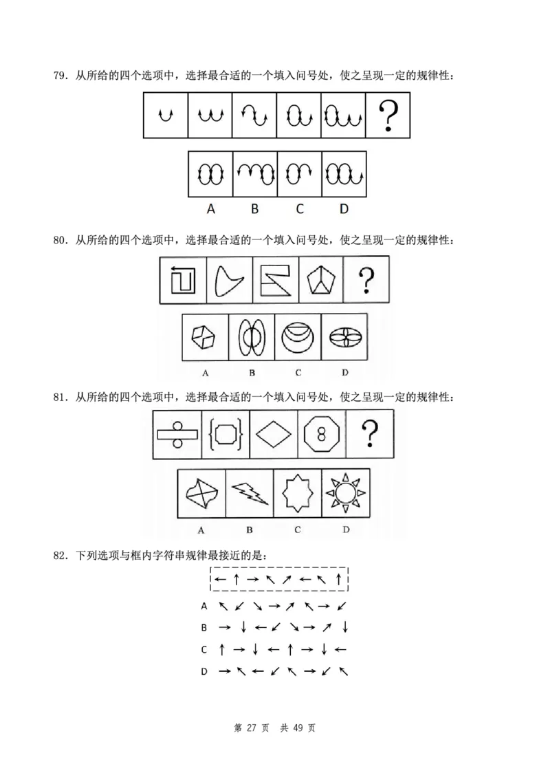 四海24下半年2期套题班《行测9》（副省）_2026考公资料_花生十三合集_套题班2025花生行测+飞扬申论套题⭐⭐_行测套题2025花生十三国考套卷班二期_行测套题2-副省试卷