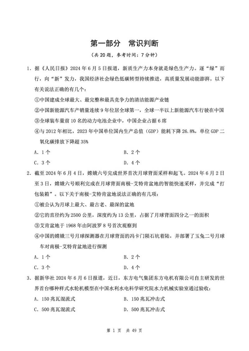 四海24下半年2期套题班《行测9》（副省）_2026考公资料_花生十三合集_套题班2025花生行测+飞扬申论套题⭐⭐_行测套题2025花生十三国考套卷班二期_行测套题2-副省试卷