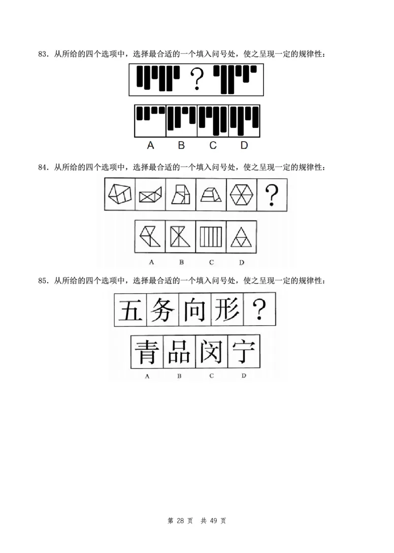 四海24下半年2期套题班《行测9》（副省）_2026考公资料_花生十三合集_套题班2025花生行测+飞扬申论套题⭐⭐_行测套题2025花生十三国考套卷班二期_行测套题2-副省试卷
