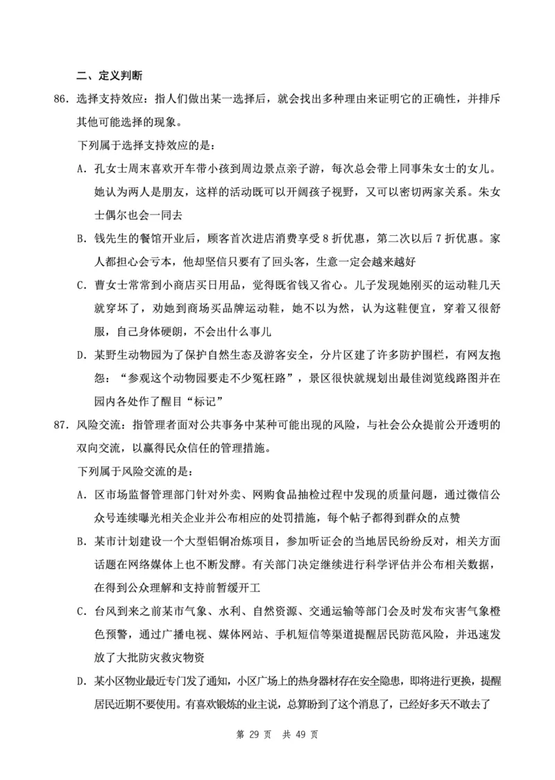 四海24下半年2期套题班《行测9》（副省）_2026考公资料_花生十三合集_套题班2025花生行测+飞扬申论套题⭐⭐_行测套题2025花生十三国考套卷班二期_行测套题2-副省试卷