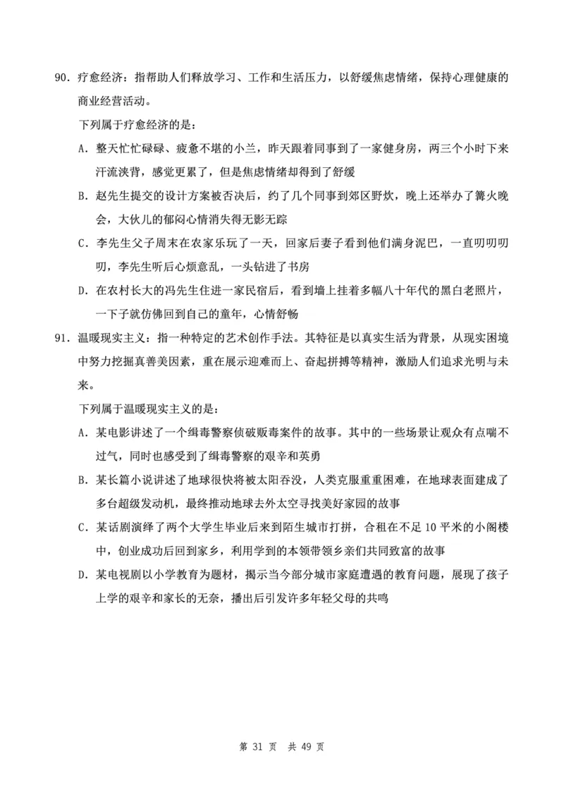 四海24下半年2期套题班《行测9》（副省）_2026考公资料_花生十三合集_套题班2025花生行测+飞扬申论套题⭐⭐_行测套题2025花生十三国考套卷班二期_行测套题2-副省试卷