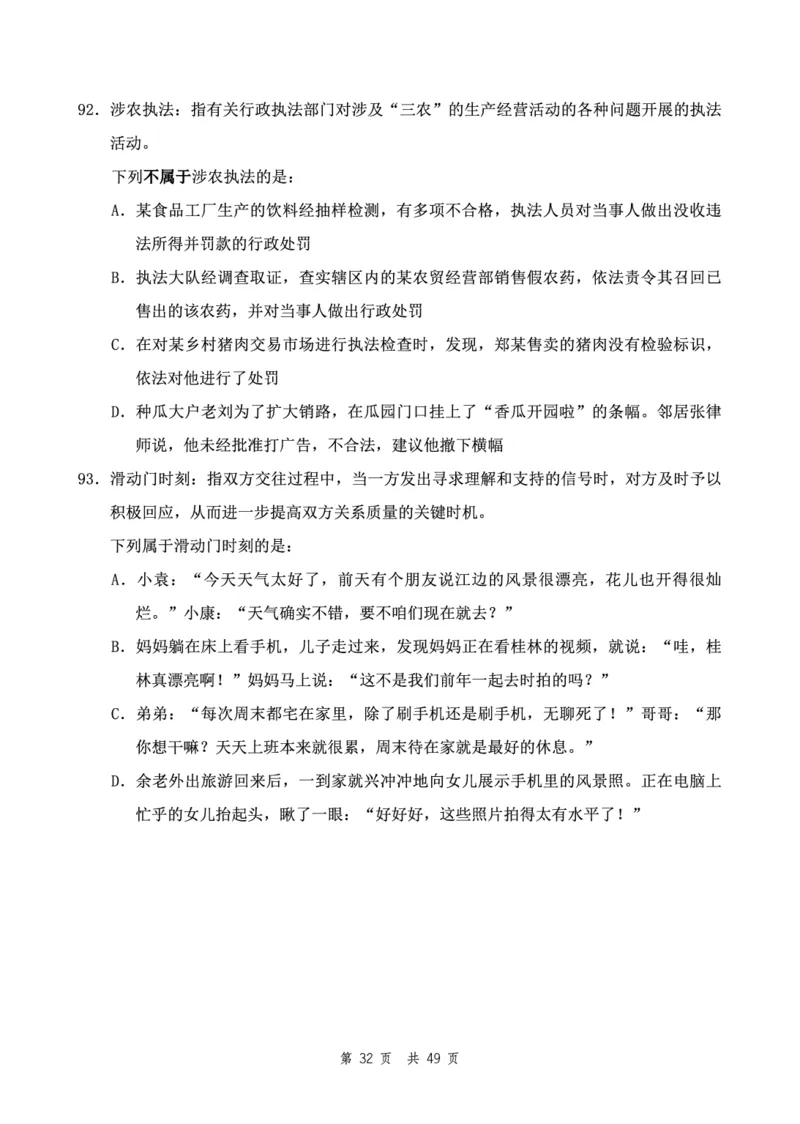 四海24下半年2期套题班《行测9》（副省）_2026考公资料_花生十三合集_套题班2025花生行测+飞扬申论套题⭐⭐_行测套题2025花生十三国考套卷班二期_行测套题2-副省试卷