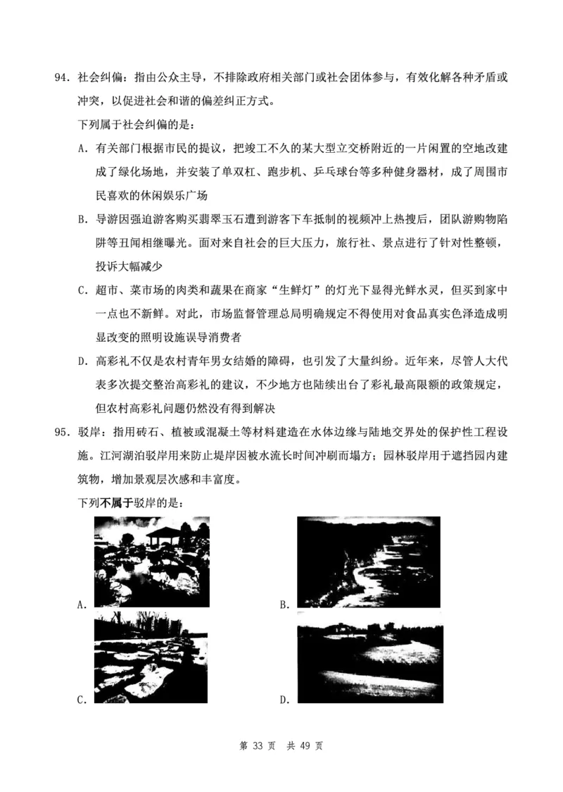 四海24下半年2期套题班《行测9》（副省）_2026考公资料_花生十三合集_套题班2025花生行测+飞扬申论套题⭐⭐_行测套题2025花生十三国考套卷班二期_行测套题2-副省试卷