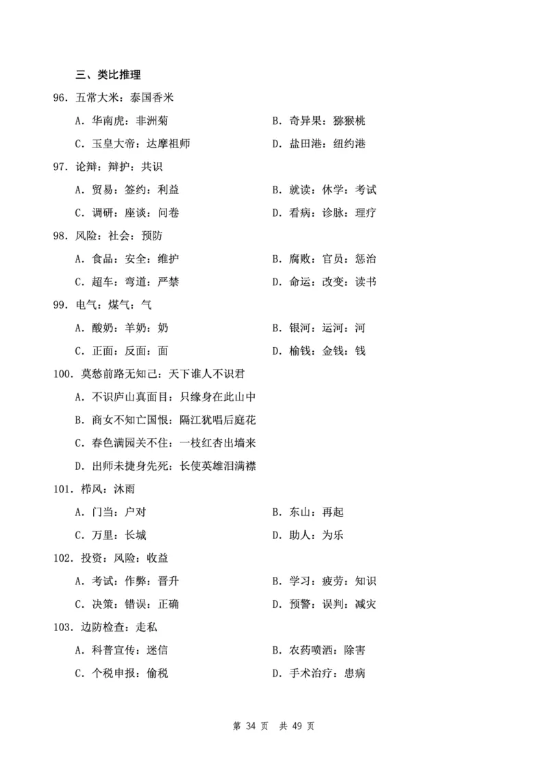 四海24下半年2期套题班《行测9》（副省）_2026考公资料_花生十三合集_套题班2025花生行测+飞扬申论套题⭐⭐_行测套题2025花生十三国考套卷班二期_行测套题2-副省试卷