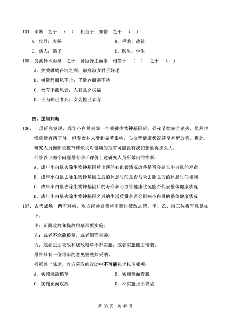 四海24下半年2期套题班《行测9》（副省）_2026考公资料_花生十三合集_套题班2025花生行测+飞扬申论套题⭐⭐_行测套题2025花生十三国考套卷班二期_行测套题2-副省试卷