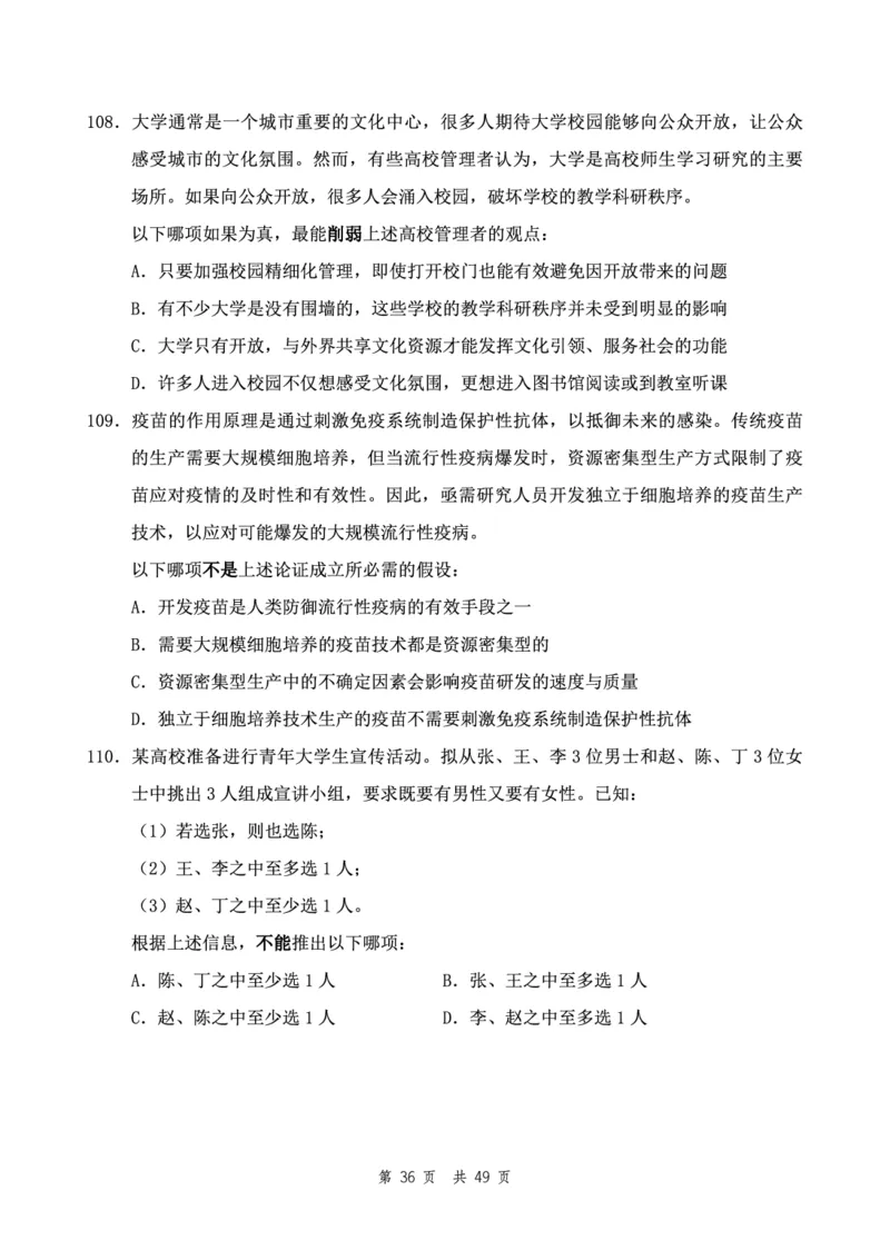 四海24下半年2期套题班《行测9》（副省）_2026考公资料_花生十三合集_套题班2025花生行测+飞扬申论套题⭐⭐_行测套题2025花生十三国考套卷班二期_行测套题2-副省试卷