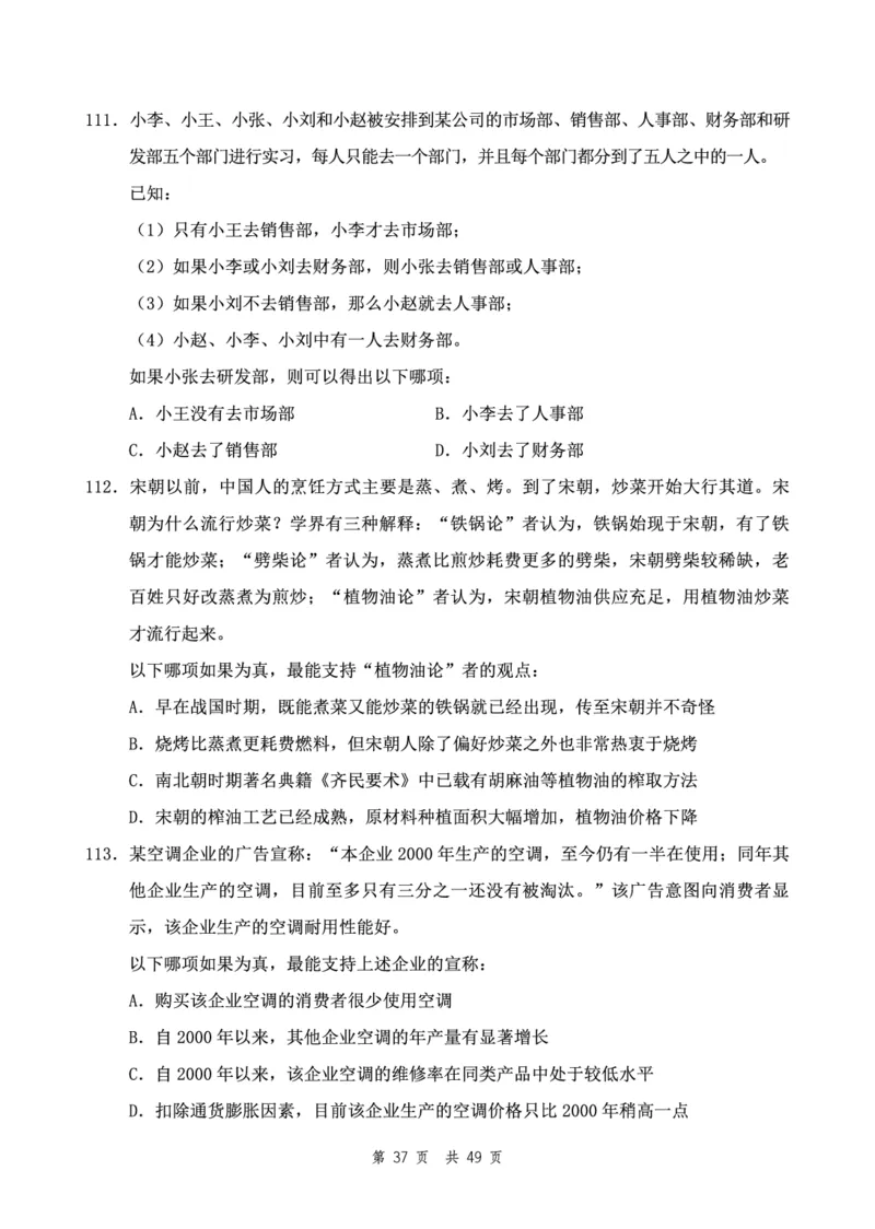 四海24下半年2期套题班《行测9》（副省）_2026考公资料_花生十三合集_套题班2025花生行测+飞扬申论套题⭐⭐_行测套题2025花生十三国考套卷班二期_行测套题2-副省试卷
