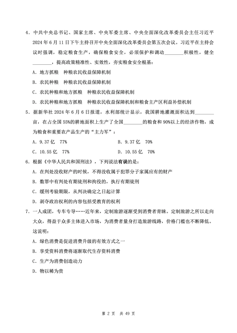 四海24下半年2期套题班《行测9》（副省）_2026考公资料_花生十三合集_套题班2025花生行测+飞扬申论套题⭐⭐_行测套题2025花生十三国考套卷班二期_行测套题2-副省试卷