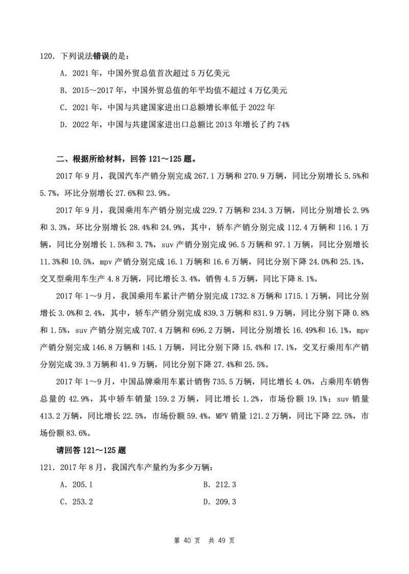 四海24下半年2期套题班《行测9》（副省）_2026考公资料_花生十三合集_套题班2025花生行测+飞扬申论套题⭐⭐_行测套题2025花生十三国考套卷班二期_行测套题2-副省试卷