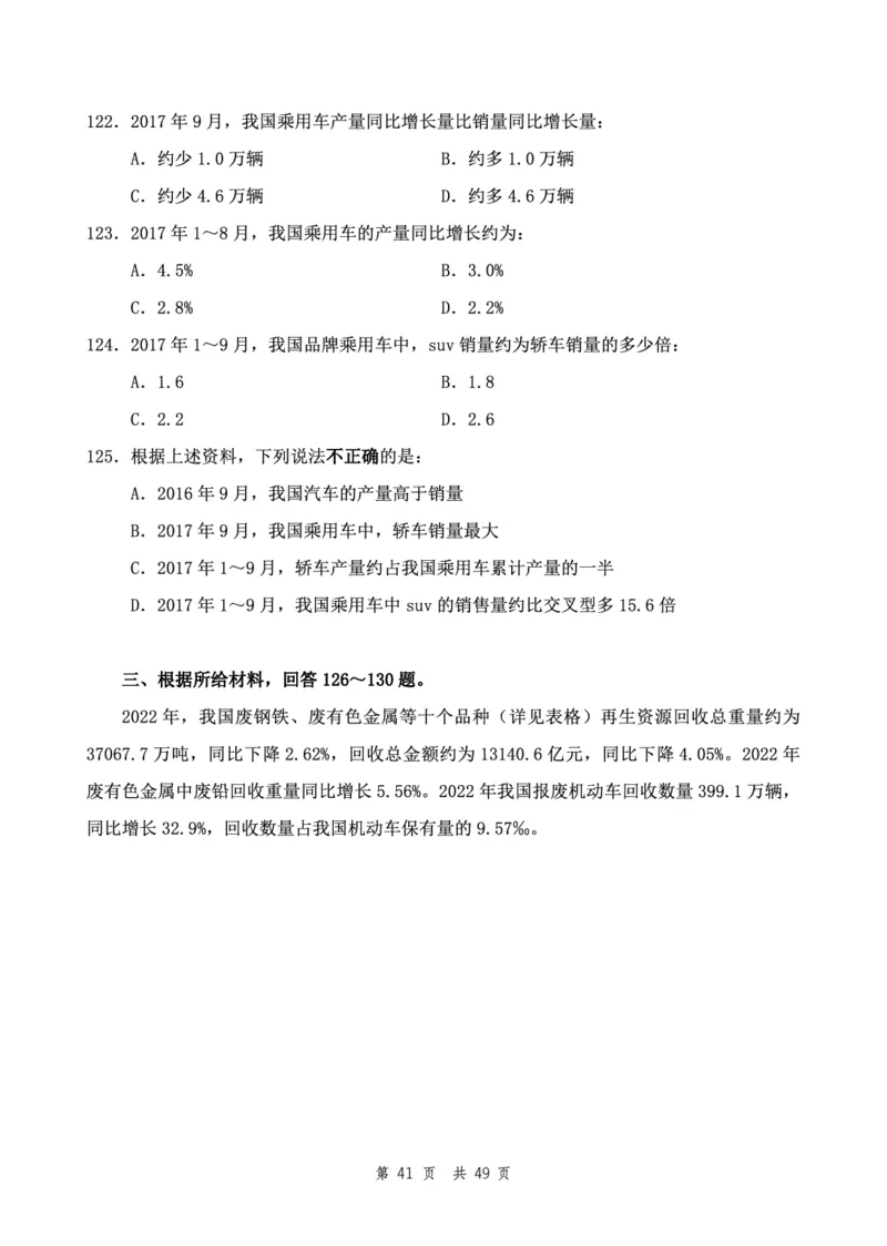 四海24下半年2期套题班《行测9》（副省）_2026考公资料_花生十三合集_套题班2025花生行测+飞扬申论套题⭐⭐_行测套题2025花生十三国考套卷班二期_行测套题2-副省试卷