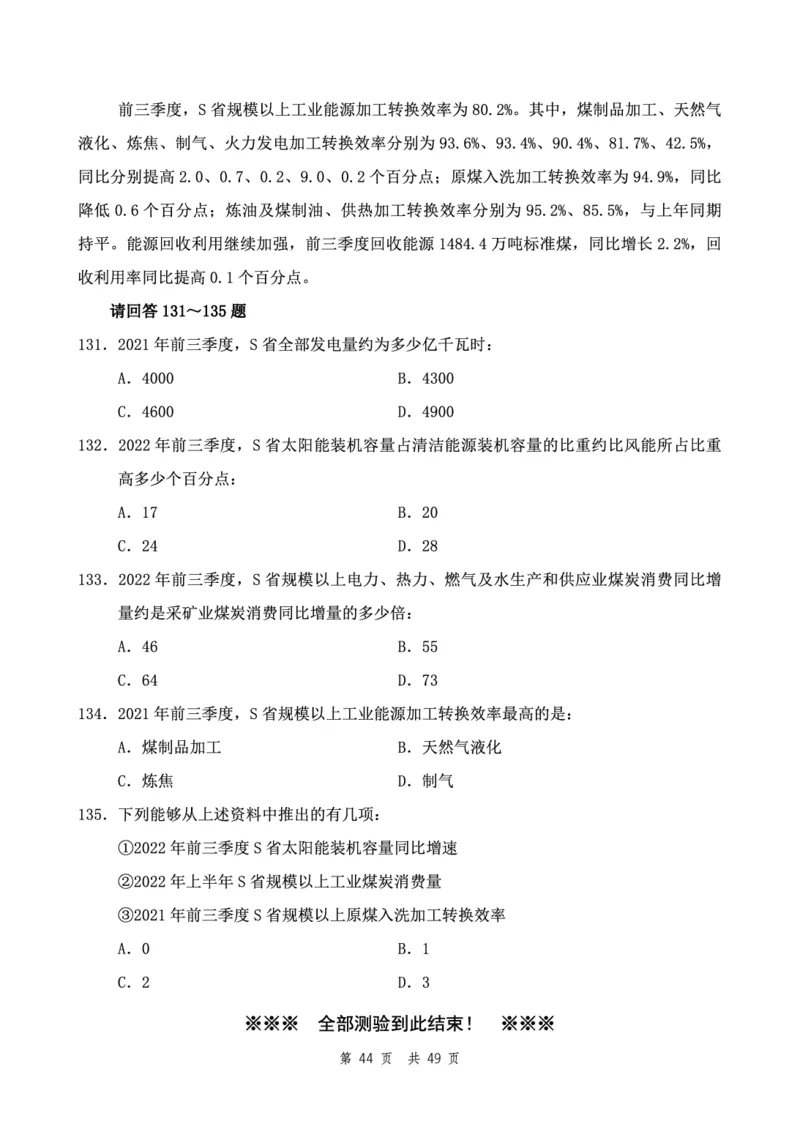 四海24下半年2期套题班《行测9》（副省）_2026考公资料_花生十三合集_套题班2025花生行测+飞扬申论套题⭐⭐_行测套题2025花生十三国考套卷班二期_行测套题2-副省试卷