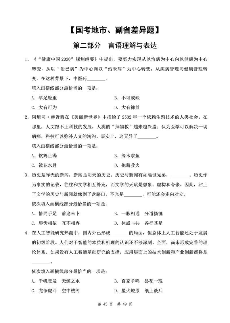 四海24下半年2期套题班《行测9》（副省）_2026考公资料_花生十三合集_套题班2025花生行测+飞扬申论套题⭐⭐_行测套题2025花生十三国考套卷班二期_行测套题2-副省试卷