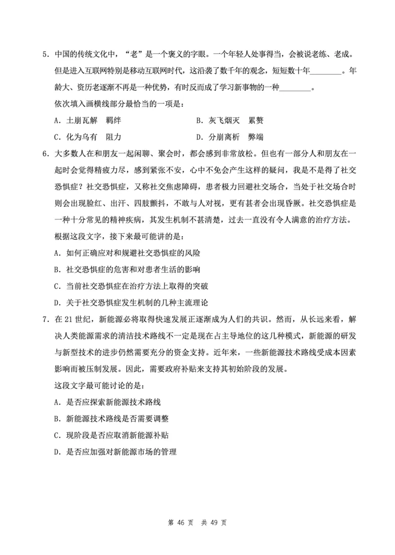 四海24下半年2期套题班《行测9》（副省）_2026考公资料_花生十三合集_套题班2025花生行测+飞扬申论套题⭐⭐_行测套题2025花生十三国考套卷班二期_行测套题2-副省试卷