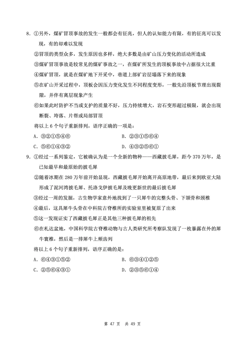 四海24下半年2期套题班《行测9》（副省）_2026考公资料_花生十三合集_套题班2025花生行测+飞扬申论套题⭐⭐_行测套题2025花生十三国考套卷班二期_行测套题2-副省试卷
