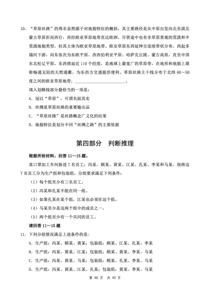 四海24下半年2期套题班《行测9》（副省）_2026考公资料_花生十三合集_套题班2025花生行测+飞扬申论套题⭐⭐_行测套题2025花生十三国考套卷班二期_行测套题2-副省试卷