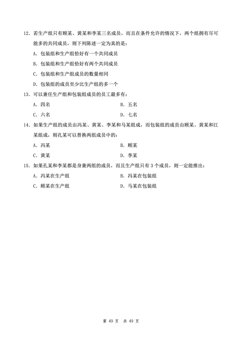 四海24下半年2期套题班《行测9》（副省）_2026考公资料_花生十三合集_套题班2025花生行测+飞扬申论套题⭐⭐_行测套题2025花生十三国考套卷班二期_行测套题2-副省试卷