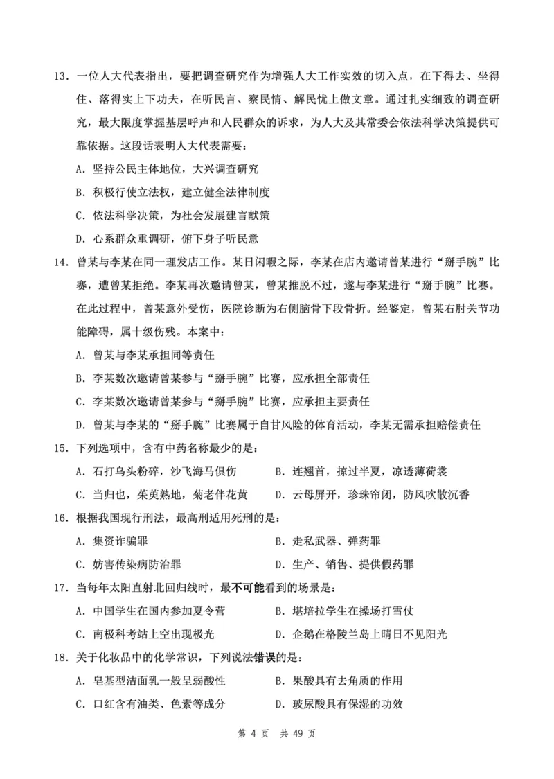 四海24下半年2期套题班《行测9》（副省）_2026考公资料_花生十三合集_套题班2025花生行测+飞扬申论套题⭐⭐_行测套题2025花生十三国考套卷班二期_行测套题2-副省试卷