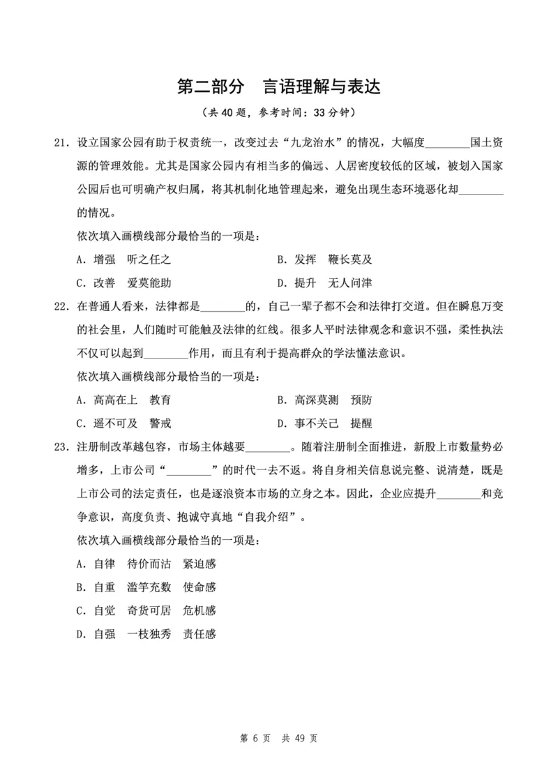 四海24下半年2期套题班《行测9》（副省）_2026考公资料_花生十三合集_套题班2025花生行测+飞扬申论套题⭐⭐_行测套题2025花生十三国考套卷班二期_行测套题2-副省试卷