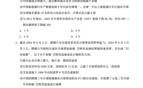 四海24下半年2期套题班《行测9》（副省）_2026考公资料_花生十三合集_套题班2025花生行测+飞扬申论套题⭐⭐_行测套题2025花生十三国考套卷班二期_行测套题2-副省试卷
