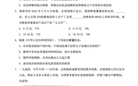 四海24下半年2期套题班《行测9》（副省）_2026考公资料_花生十三合集_套题班2025花生行测+飞扬申论套题⭐⭐_行测套题2025花生十三国考套卷班二期_行测套题2-副省试卷