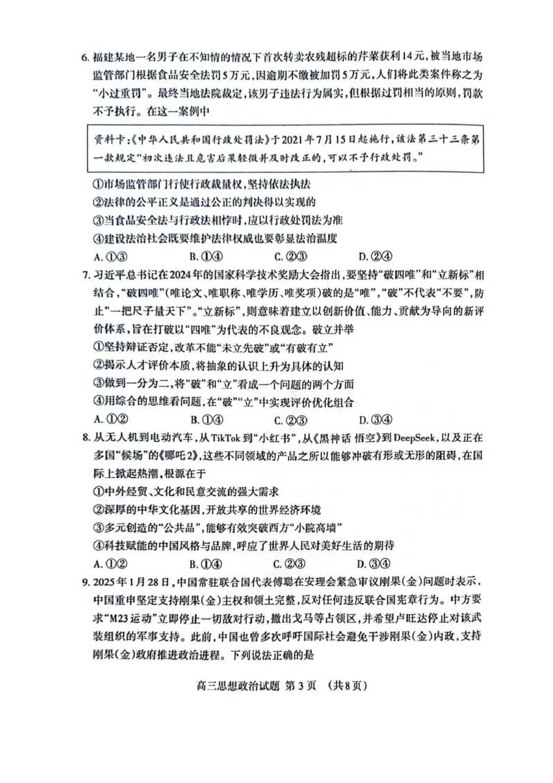 政治试题_2025年4月_250428山东省泰安市2025届高三二轮模拟检测考试（泰安二模）（全科）