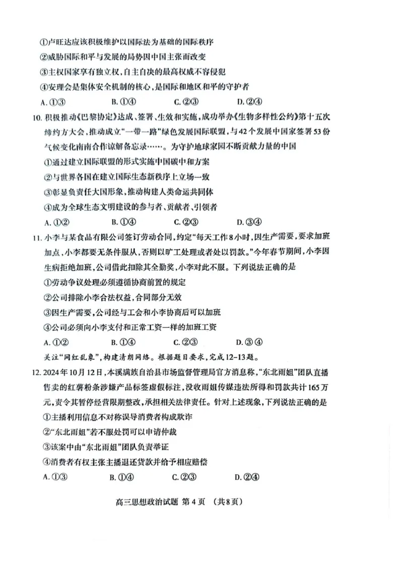 政治试题_2025年4月_250428山东省泰安市2025届高三二轮模拟检测考试（泰安二模）（全科）