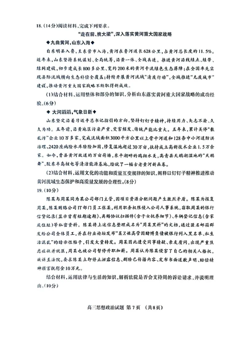 政治试题_2025年4月_250428山东省泰安市2025届高三二轮模拟检测考试（泰安二模）（全科）