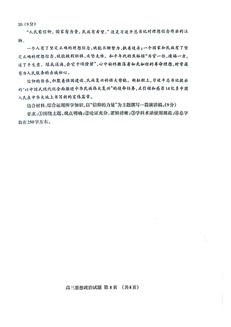 政治试题_2025年4月_250428山东省泰安市2025届高三二轮模拟检测考试（泰安二模）（全科）