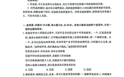 政治试题_2025年4月_250428山东省泰安市2025届高三二轮模拟检测考试（泰安二模）（全科）
