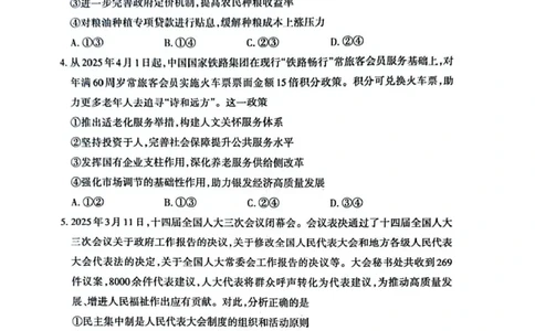 政治试题_2025年4月_250428山东省泰安市2025届高三二轮模拟检测考试（泰安二模）（全科）