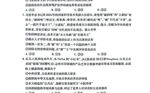 政治试题_2025年4月_250428山东省泰安市2025届高三二轮模拟检测考试（泰安二模）（全科）