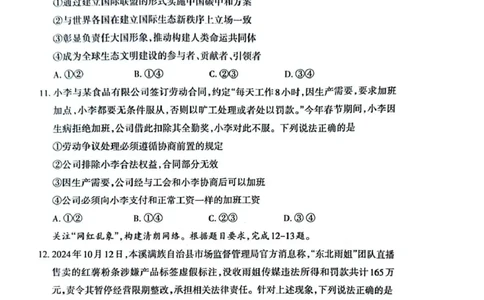 政治试题_2025年4月_250428山东省泰安市2025届高三二轮模拟检测考试（泰安二模）（全科）