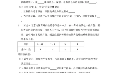 2008年高考生物试卷（北京）（空白卷）_生物历年高考真题_新&middot;PDF版2008-2025&middot;高考生物真题_生物（按省份分类）2008-2025_2008-2025&middot;（北京）生物高考真题