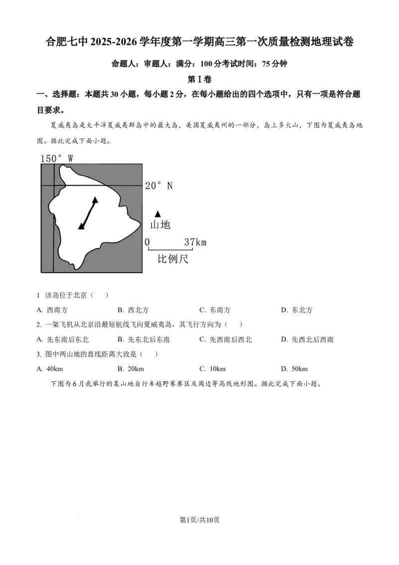 精品解析：安徽省合肥市第七中学2025-2026学年高三上学期第一次质量检测地理试题（原卷版）_2025年9月_250924安徽省合肥市第七中学2025-2026学年高三上学期第一次质量检测（全科）