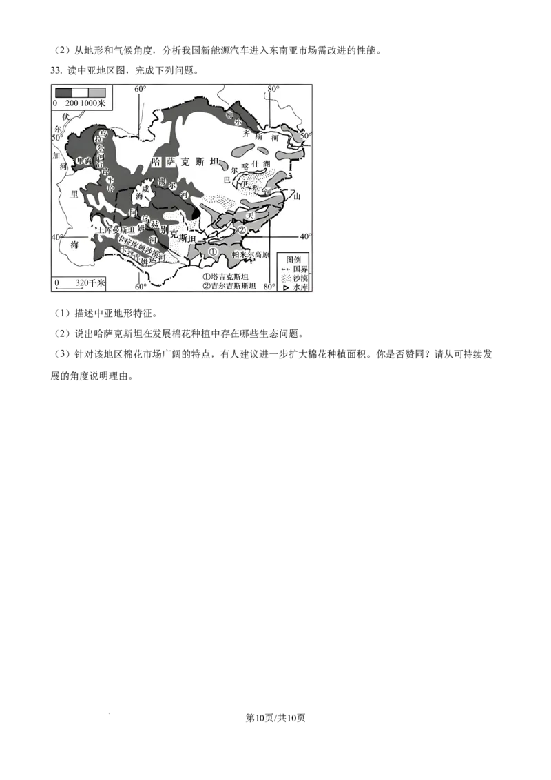 精品解析：安徽省合肥市第七中学2025-2026学年高三上学期第一次质量检测地理试题（原卷版）_2025年9月_250924安徽省合肥市第七中学2025-2026学年高三上学期第一次质量检测（全科）