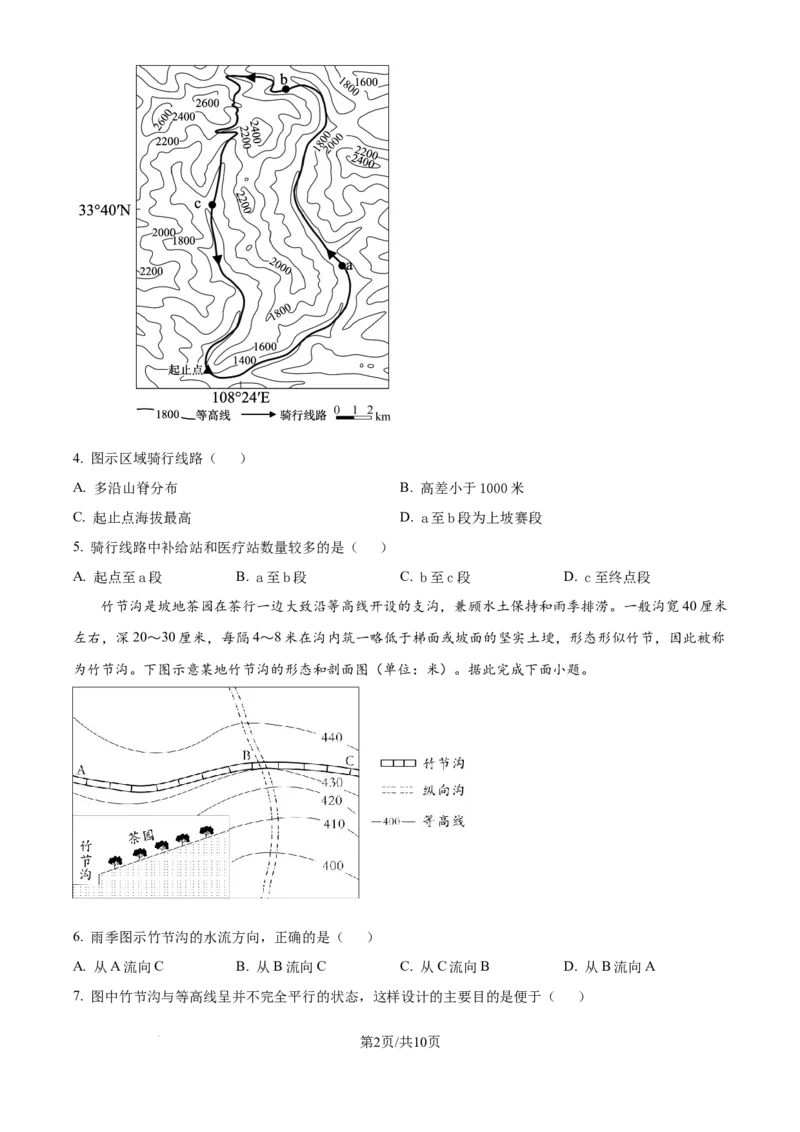 精品解析：安徽省合肥市第七中学2025-2026学年高三上学期第一次质量检测地理试题（原卷版）_2025年9月_250924安徽省合肥市第七中学2025-2026学年高三上学期第一次质量检测（全科）