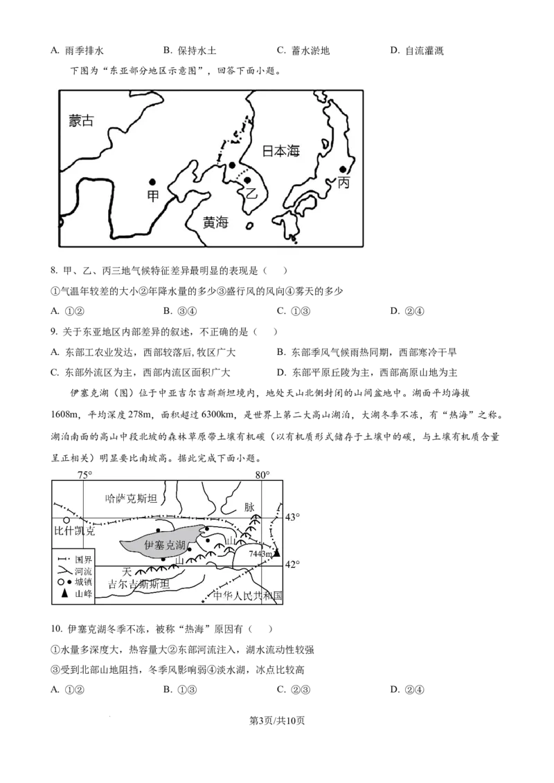 精品解析：安徽省合肥市第七中学2025-2026学年高三上学期第一次质量检测地理试题（原卷版）_2025年9月_250924安徽省合肥市第七中学2025-2026学年高三上学期第一次质量检测（全科）