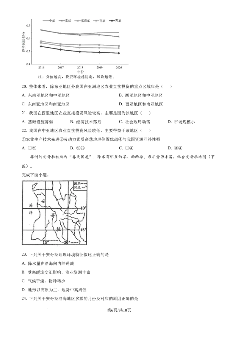 精品解析：安徽省合肥市第七中学2025-2026学年高三上学期第一次质量检测地理试题（原卷版）_2025年9月_250924安徽省合肥市第七中学2025-2026学年高三上学期第一次质量检测（全科）