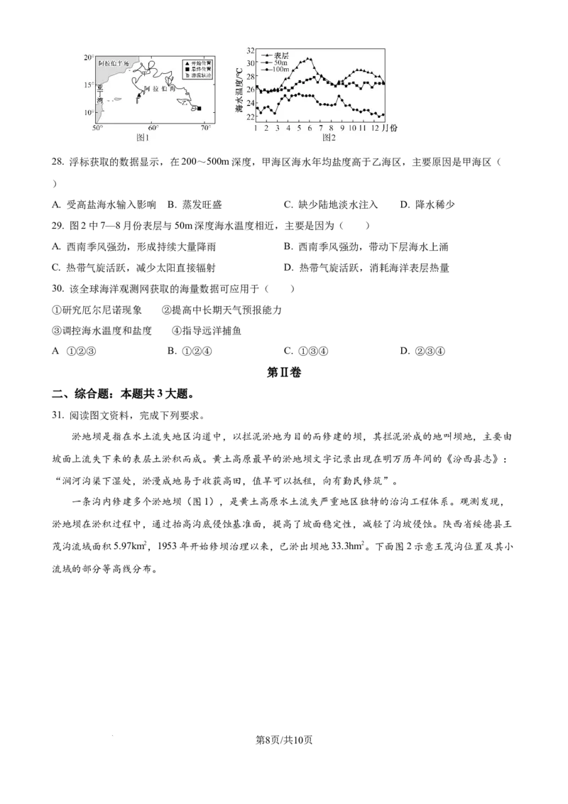 精品解析：安徽省合肥市第七中学2025-2026学年高三上学期第一次质量检测地理试题（原卷版）_2025年9月_250924安徽省合肥市第七中学2025-2026学年高三上学期第一次质量检测（全科）
