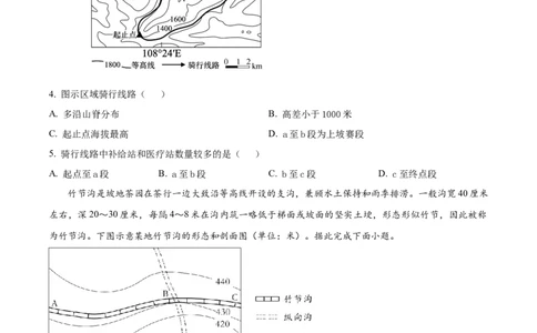 精品解析：安徽省合肥市第七中学2025-2026学年高三上学期第一次质量检测地理试题（原卷版）_2025年9月_250924安徽省合肥市第七中学2025-2026学年高三上学期第一次质量检测（全科）