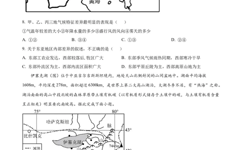 精品解析：安徽省合肥市第七中学2025-2026学年高三上学期第一次质量检测地理试题（原卷版）_2025年9月_250924安徽省合肥市第七中学2025-2026学年高三上学期第一次质量检测（全科）