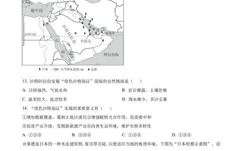 精品解析：安徽省合肥市第七中学2025-2026学年高三上学期第一次质量检测地理试题（原卷版）_2025年9月_250924安徽省合肥市第七中学2025-2026学年高三上学期第一次质量检测（全科）