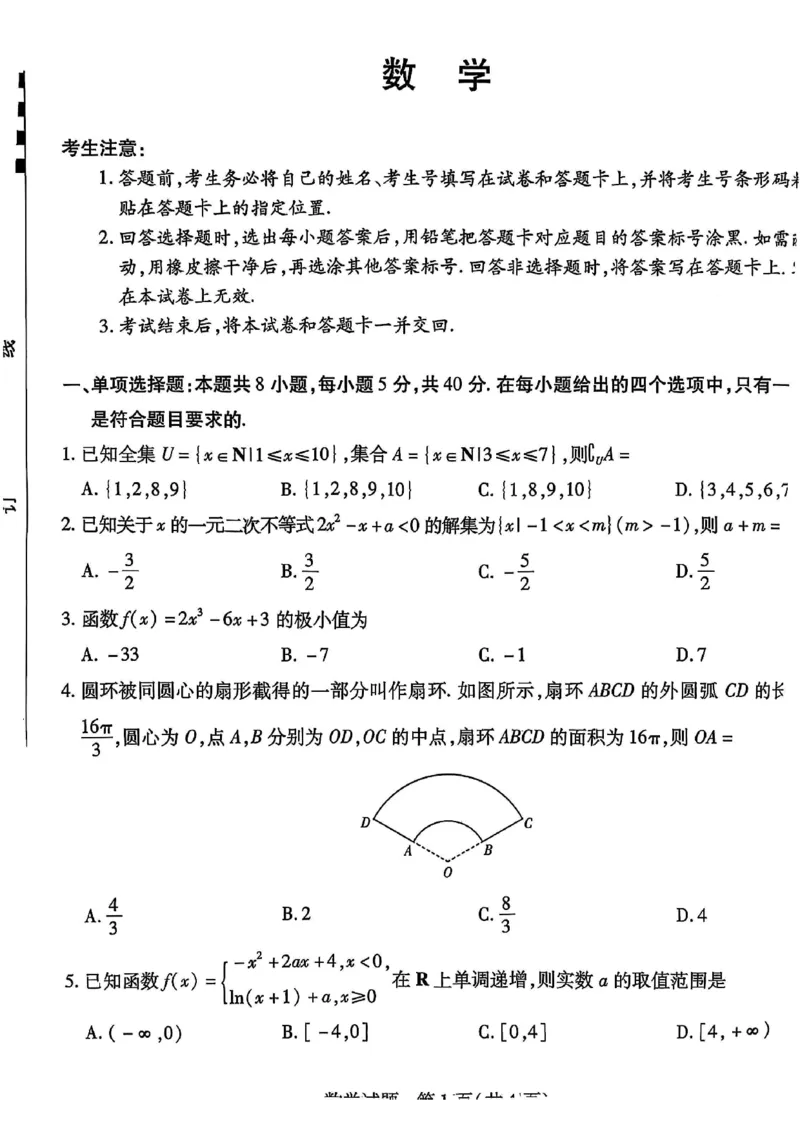 数学试卷-河南省天一大联考2025-2026学年（上）高三天一小高考（一）_2025年10月_251026天一大联考2025-2026学年(上)高三年级天一小高考(一)（全科）