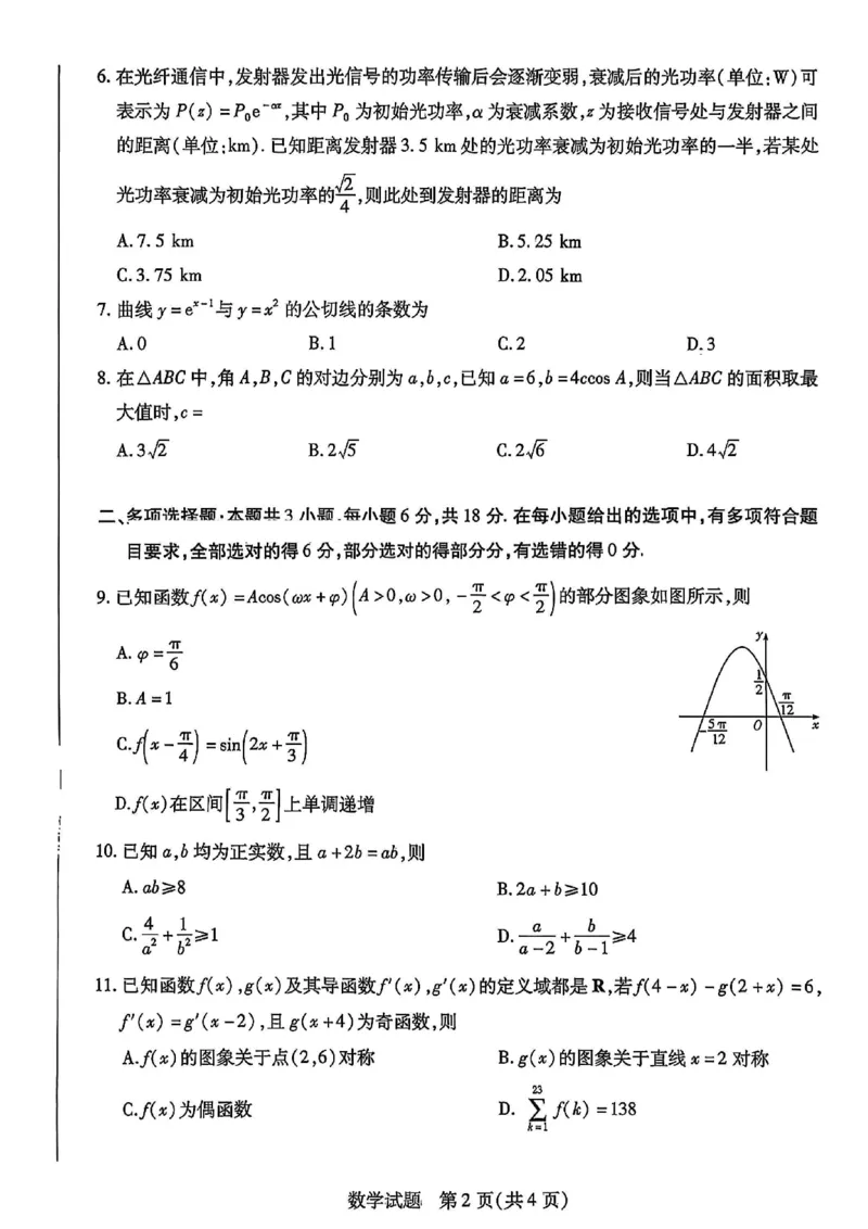 数学试卷-河南省天一大联考2025-2026学年（上）高三天一小高考（一）_2025年10月_251026天一大联考2025-2026学年(上)高三年级天一小高考(一)（全科）
